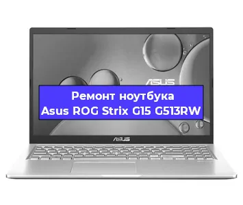 Замена жесткого диска на ноутбуке Asus ROG Strix G15 G513RW в Ижевске